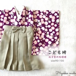 【2月中発送】ベビー袴/こども袴【茄子紫の桜模様 70-80】