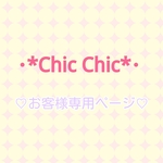 alice427様専用ページ♡