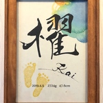筆文字の命名書(足型&背景カラー有)
