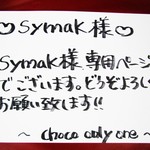 ♥symak様専用ページ♥