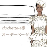 【closhette-a様専用】 ボタニカル柄♡四季のお花
