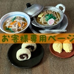 miki0513 さま専用