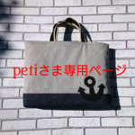 【peti様専用ページ】レッスンバッグ・図書バッグ＊ヒッコリーwhとデニム赤ステッチといかり