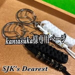 kaniasuka様専用ページ