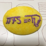 龍体文字「きに」(健康、苦痛を和らげるエネルギーを集める)刺繍ブローチ