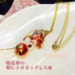 友禅紙 【赤白 梅柄】桜花傘と赤花柄トンボ玉の和レトロなネックレス