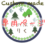 [smiley_chi様専用] お名前ワッペン