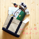 emichild 様 専用ページ
