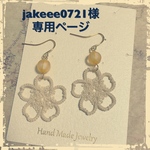 jakeee0721様オーダーページ