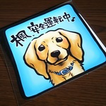 gaugaugau様　オーダー品