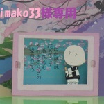 imako33様専用　西行法師