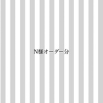 N様オーダー グレーリボン×グレーストライプ首輪