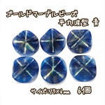 6個☆ブルー☆平丸波型 ゴールドマーブルビーズ