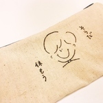世界に1つだけの筆箱