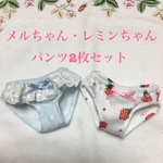 メルちゃん ソランちゃん パンツ 2枚セット