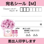  宛名シール【M】