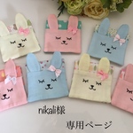 nikali様専用ページ