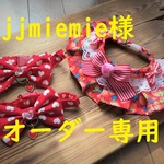 jjmiemie様オーダー専用　cocoちゃんチョーカー　　ハート・蝶ネクタイ・いちご・姫　25・28cm　3点セット