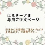 はるきーさま専用ご注文ページ／押し口がま口＊ひつじ＊