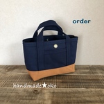 【m様専用】帆布でほっこりミニトート order作品