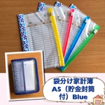 袋分け家計簿 A5(貯金封筒付)Blue Flower