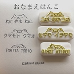 おなまえはんこ ＊ 消しゴムはんこ