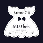 841707さま オーダーページ