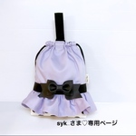 syk..さま♡専用ページ♡  入園入学♡ 給食袋2こ レッスンバッグ お着替え袋 シューズバッグ ランドセルカバー ♡