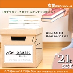 玄関収納ラベルシール