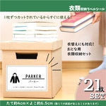 衣類収納ラベルシール