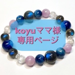 ＊＊koyuママ様専用ページ＊＊ブラックラブラドライトとクンツァイトのブレスレット