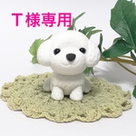 【Ｔ様専用】 コロ犬  粘土細工の置物［インテリア 飾り］ 