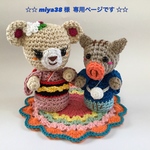 ☆☆ miya 38  様  専用ページです  ☆☆