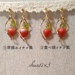 ねじりパーツで揺れるイチゴ🍓 イチゴ ピアス イヤリング 涙 しずく チェコガラス