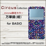 BASIO3 [KYV43] ベイシオ スリー au オリジナル デザイン　 万華鏡 紺