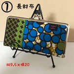型紙)  がま口長財布