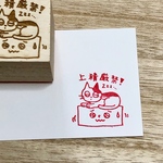 上積み厳禁 郵便 ねこ はんこ！