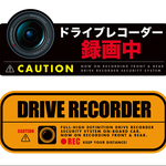 ドライブレコーダー　ステッカー