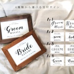 ４種類から選べる受付サイン【２枚セット】   結婚式 ブライダル ウェディング