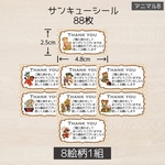 送料無料！サンキューシール レトロアニマルB  88枚