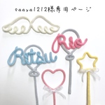 saaya1212様専用ページ