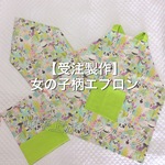 【受注製作】女の子柄子供エプロン/三角巾/巾着袋セット