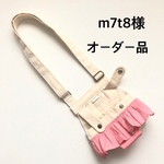m7t8様専用☆ぬいぐるみ用抱っこ紐