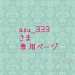asu_333さま専用★ブルーダマスク柄のバックリボンスタイ★男の子スタイ★出産祝い 