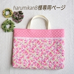【harumikan8様専用ページ】いちごちょうちょ🍓レッスンバックA/手提げバック/お稽古バック/キルティング/入園入学/.