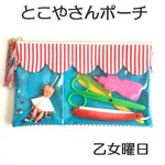乙女通り商店街◆とこやさんポーチ・あか
