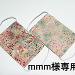 mmm様専用