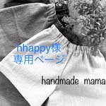 hhappy様専用ページ
