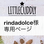 rindadolce様専用ページ