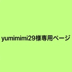 専用ページ